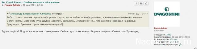 «Солей Рояль» - Подписка