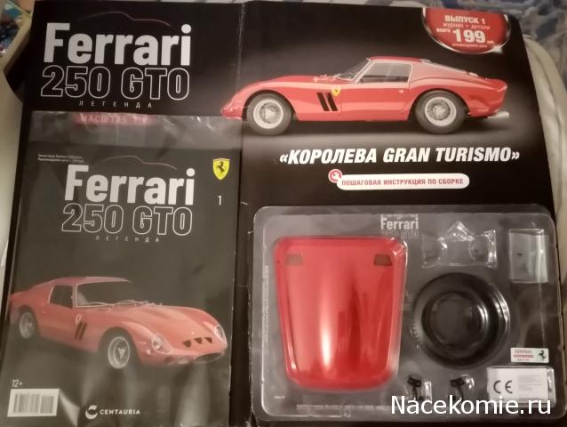 Ferrari 250 GTO 1/8 Сentauria