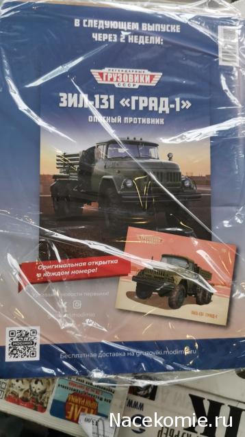 Легендарные Грузовики СССР - График выхода и обсуждение