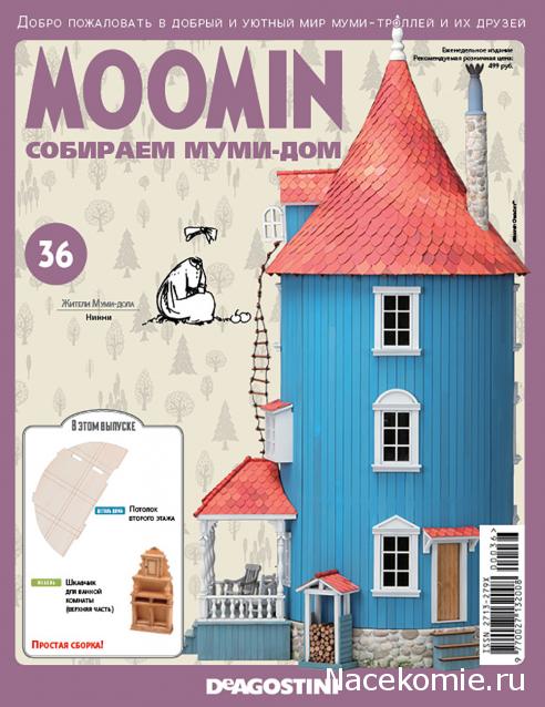 Moomin. Собираем Муми-дом - График выхода и обсуждение