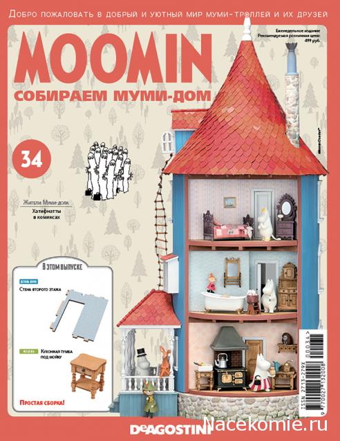 Moomin. Собираем Муми-дом - График выхода и обсуждение