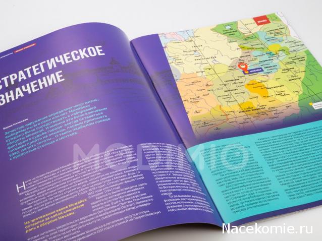 Кремли и Крепости №28 - Можайск