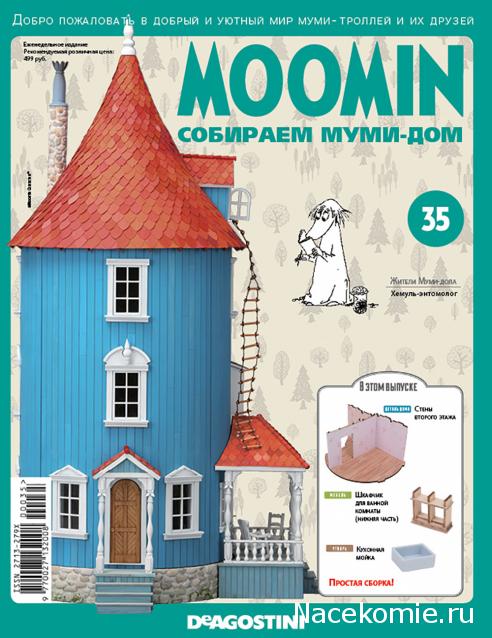 Moomin. Собираем Муми-дом - График выхода и обсуждение