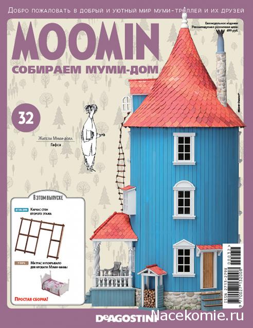 Moomin. Собираем Муми-дом - График выхода и обсуждение