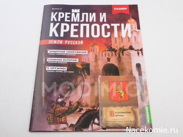Кремли и Крепости №27 - Владимир
