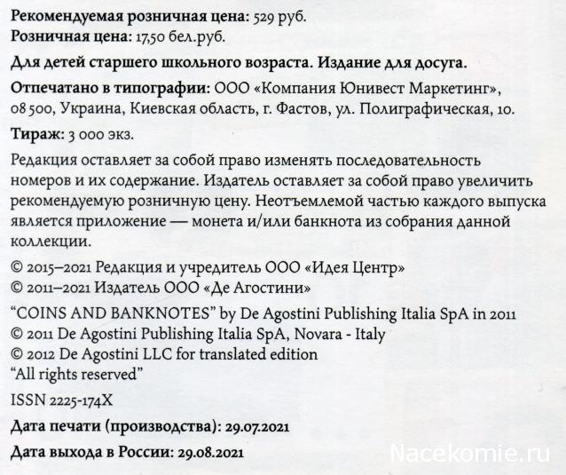 Монеты и Банкноты №471 - Трастовый сертификат Rayette-Faberge Inc. (США)