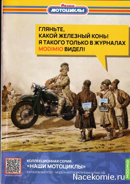 Наши Мотоциклы - График выхода и обсуждение