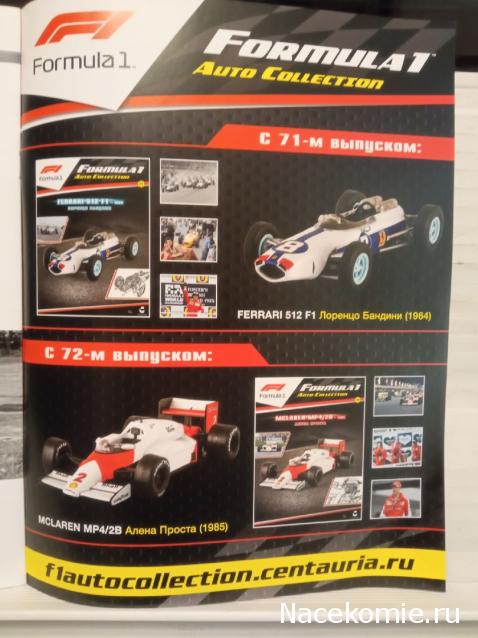 Formula 1 Auto Collection - График выхода и обсуждение