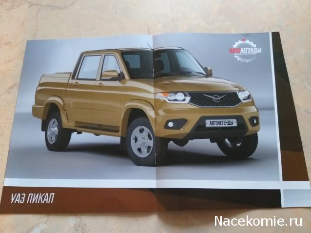 Автолегенды Новая Эпоха №3 - UAZ Patriot Pickup