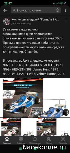 Formula 1 Auto Collection - График выхода и обсуждение