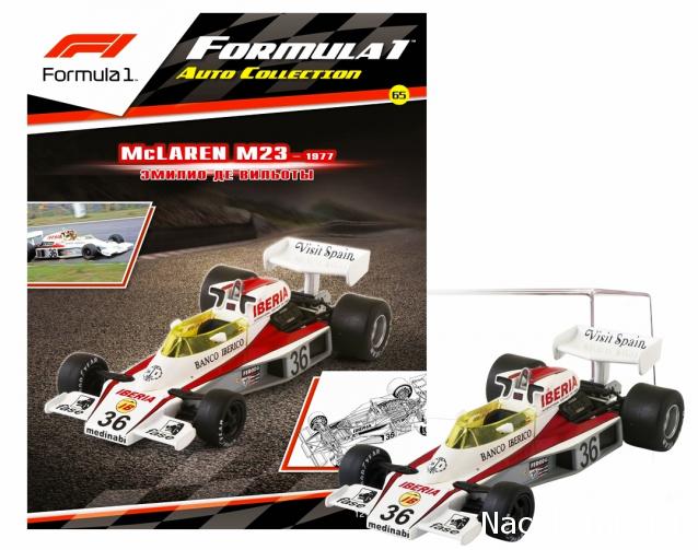Formula 1 №65 - McLaren M23 - Эмилио де Вильота (1977)