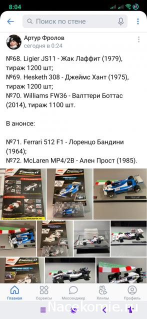 Formula 1 Auto Collection - График выхода и обсуждение