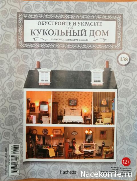 Кукольный Дом №138 - Набор для изготовления кустов с цветами