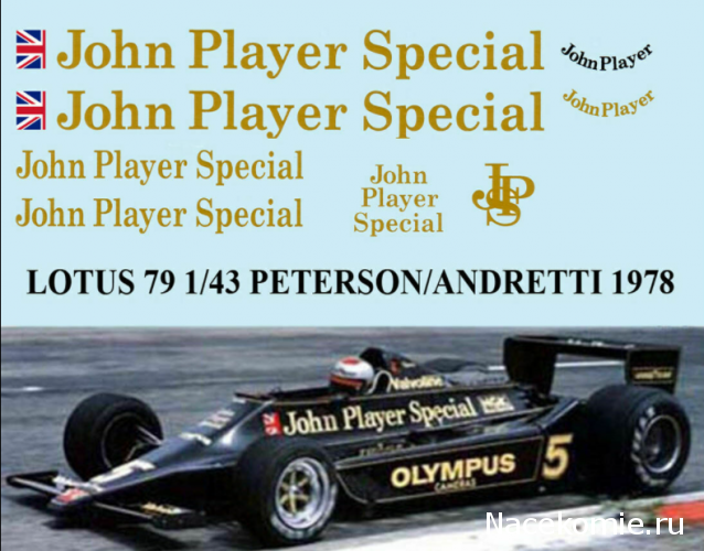 Formula 1 №67 - Lotus 79 - Марио Андретти (1978)