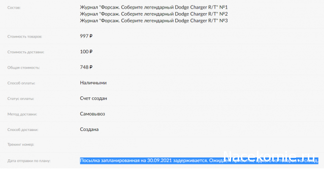 Форсаж Соберите Dodge Charger - График выхода и обсуждение