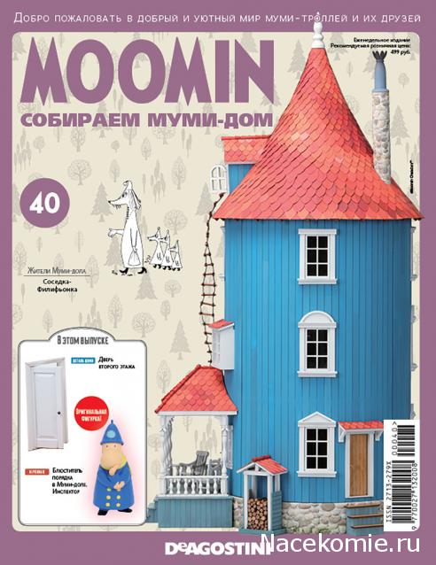 Moomin. Собираем Муми-дом - График выхода и обсуждение