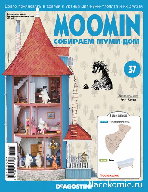 Moomin. Собираем Муми-дом - График выхода и обсуждение