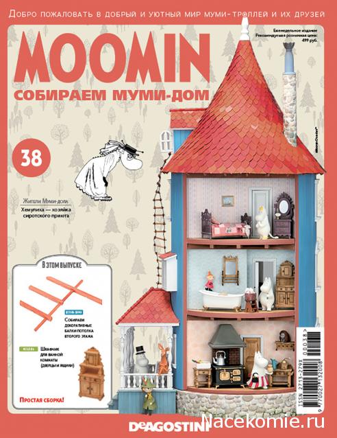 Moomin. Собираем Муми-дом - График выхода и обсуждение