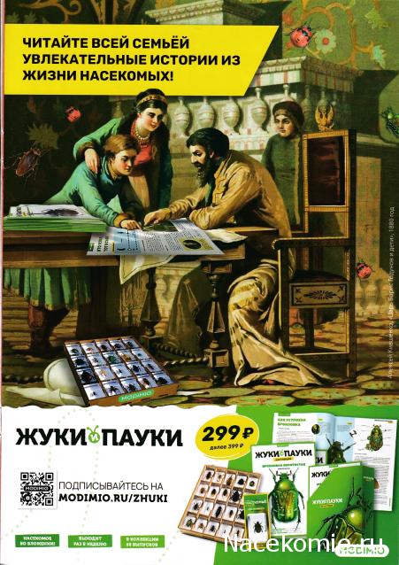 Жуки и Пауки - График выхода и обсуждение