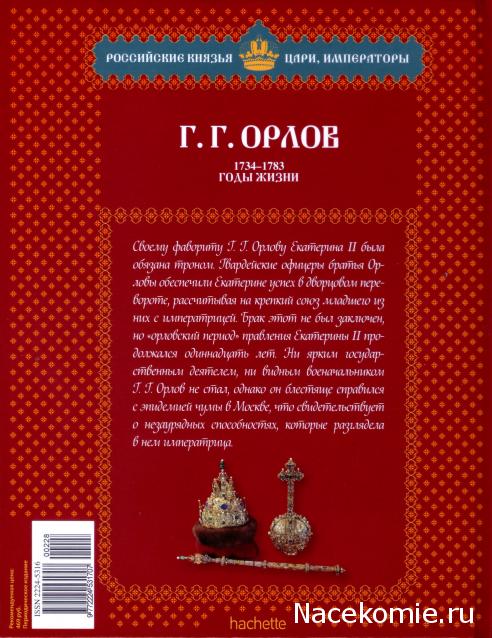 Российские Князья, Цари, Императоры - книжная серия (Ашет)