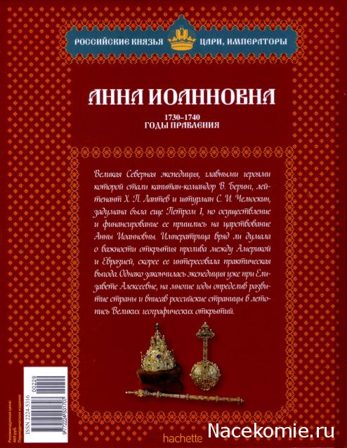 Российские Князья, Цари, Императоры - книжная серия (Ашет)