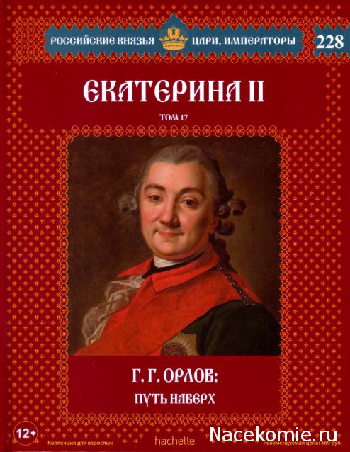 Российские Князья, Цари, Императоры - книжная серия (Ашет)