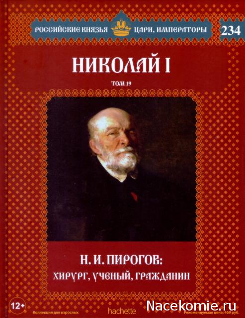 Российские Князья, Цари, Императоры - книжная серия (Ашет)