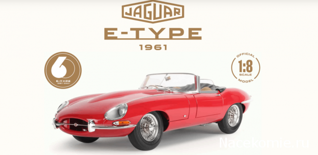 1961 JAGUAR E-TYPE от  Agora Models