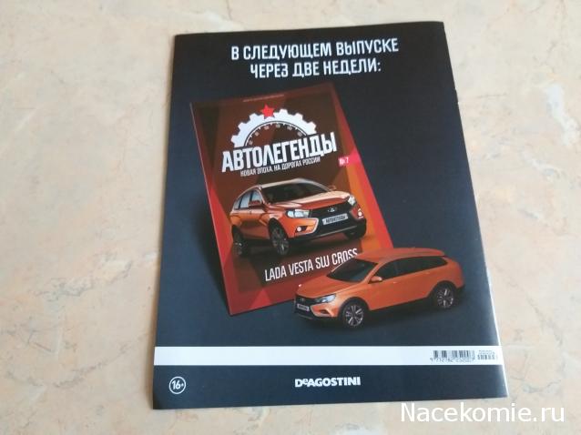 Автолегенды Новая Эпоха №6 - LADA 4X4 5D