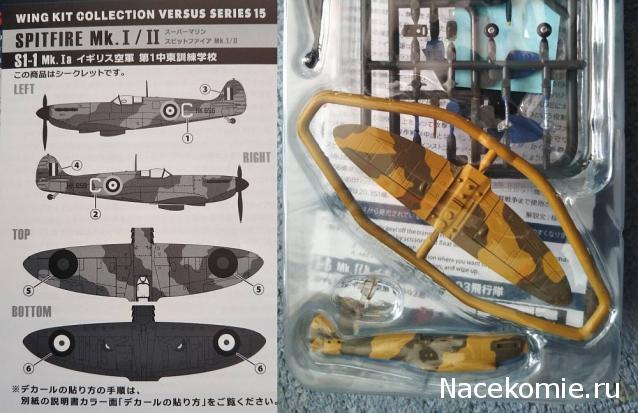 F-Toys VS15 Spitfire Mk.I и Bf.109E в 1/144