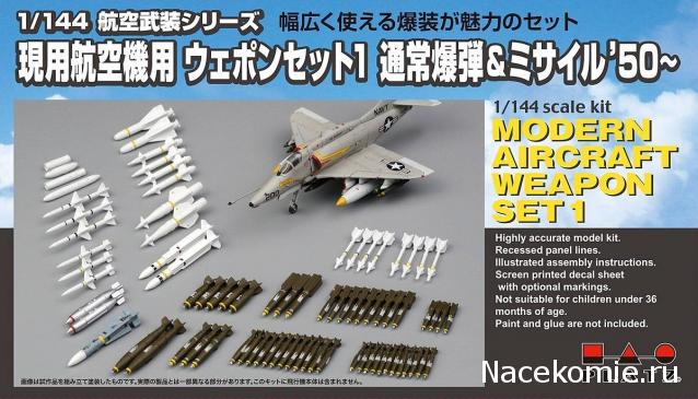 Модели и гашапоны в 1/144 - F-Toys, Bandai, Takara и другие