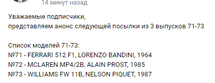 Formula 1 Auto Collection - График выхода и обсуждение