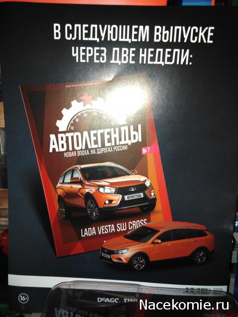 Автолегенды Новая Эпоха - График выхода и обсуждение