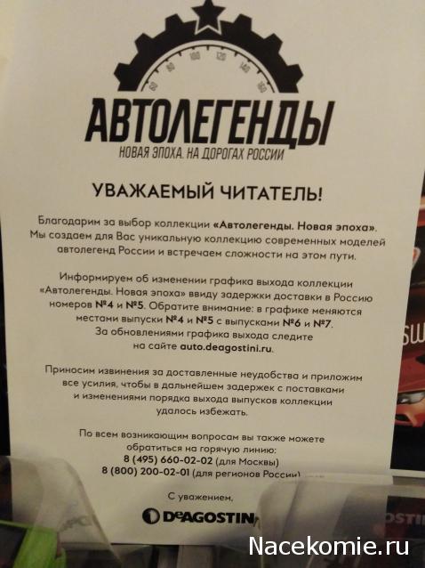 Автолегенды Новая Эпоха - График выхода и обсуждение