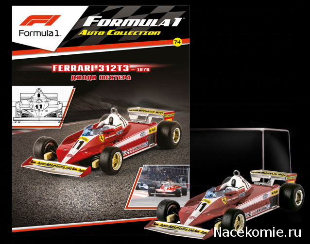 Formula 1 Auto Collection - График выхода и обсуждение