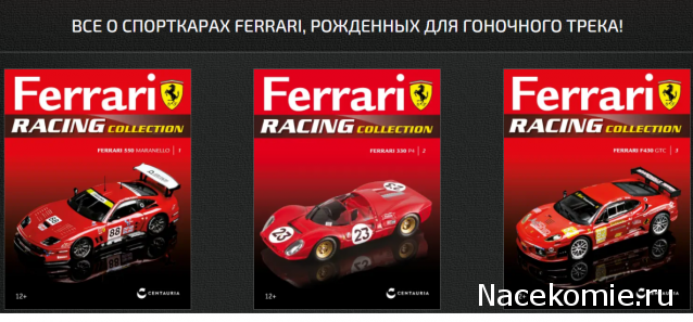 Ferrari Racing Collection - График выхода и обсуждение