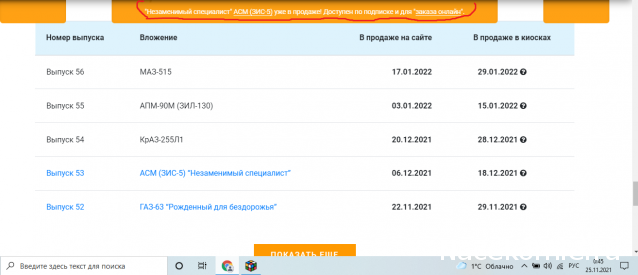 Легендарные Грузовики СССР - График выхода и обсуждение