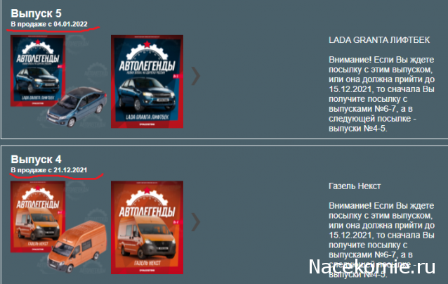Автолегенды Новая Эпоха - График выхода и обсуждение