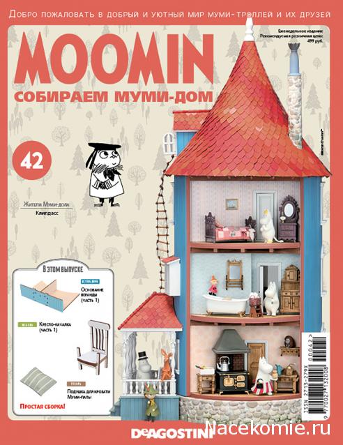 Moomin. Собираем Муми-дом - График выхода и обсуждение