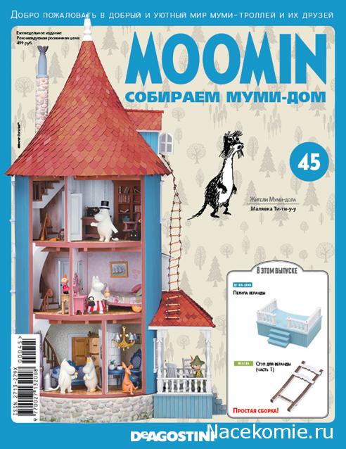 Moomin. Собираем Муми-дом - График выхода и обсуждение