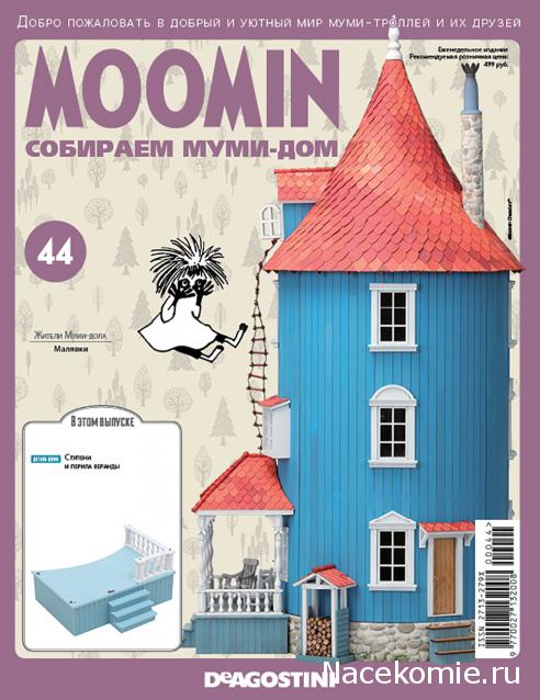 Moomin. Собираем Муми-дом - График выхода и обсуждение