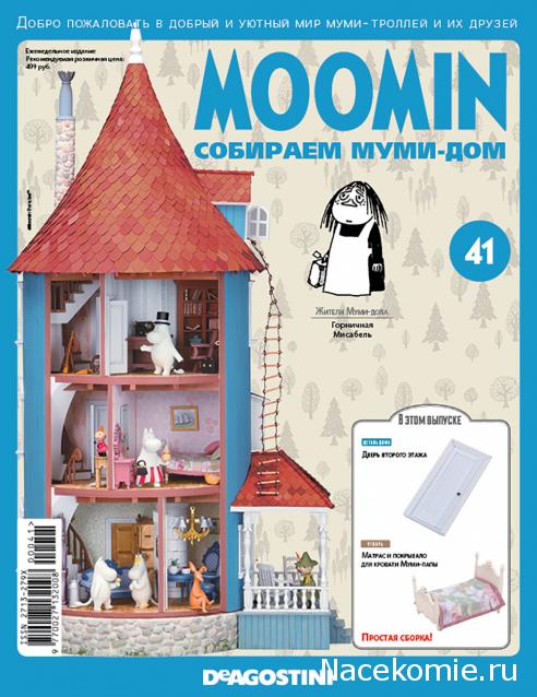 Moomin. Собираем Муми-дом - График выхода и обсуждение