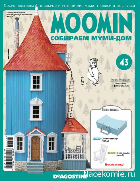 Moomin. Собираем Муми-дом - График выхода и обсуждение