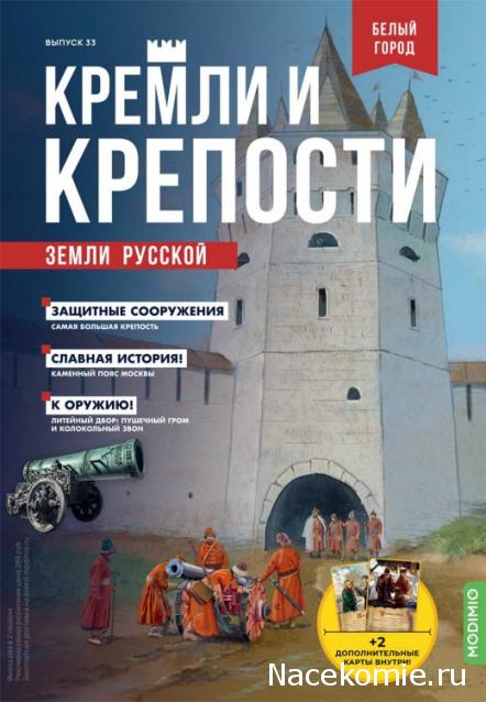 Кремли и Крепости - График выхода и обсуждение