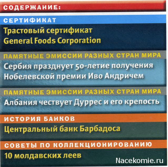 Монеты и Банкноты №475 - Трастовый сертификат General Foods Corporation (США)