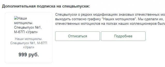 Наши Мотоциклы Спецвыпуск №1 - М-67П "Урал"