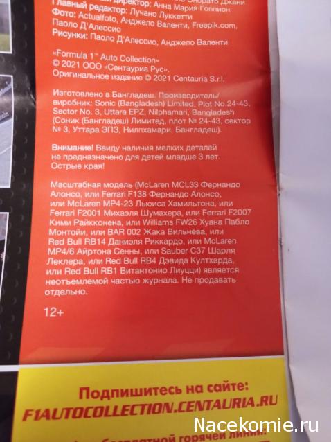 Formula 1 Auto Collection - График выхода и обсуждение