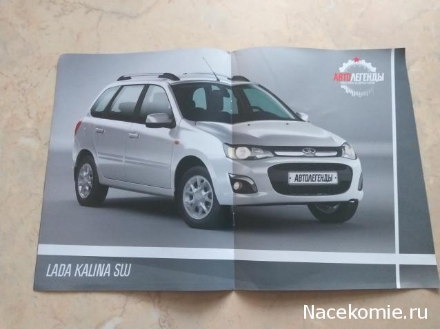 Автолегенды Новая Эпоха №8 - LADA Kalina SW