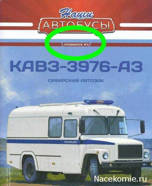 Автолегенды CCCР. УАЗ на службе - График выхода и обсуждение