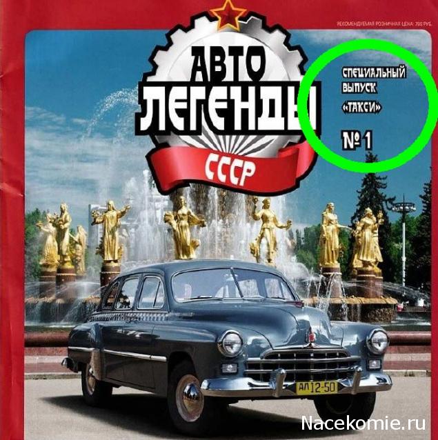 Автолегенды CCCР. УАЗ на службе - График выхода и обсуждение